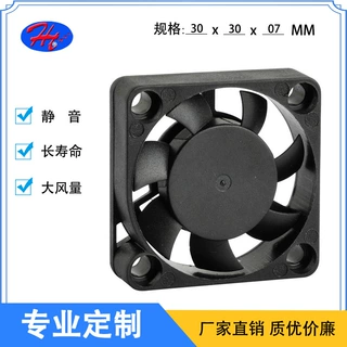 源头厂家直流静音风扇DC5V微型3007风扇直流散热风扇