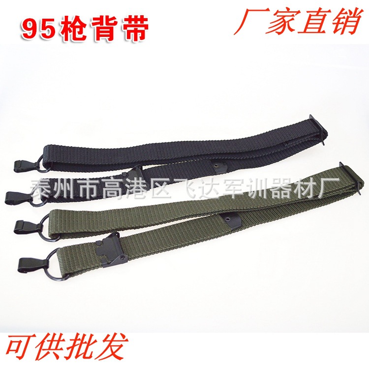 战术背带安保挎枪肩带扣带绳95式枪背带黑色蓝色绿色