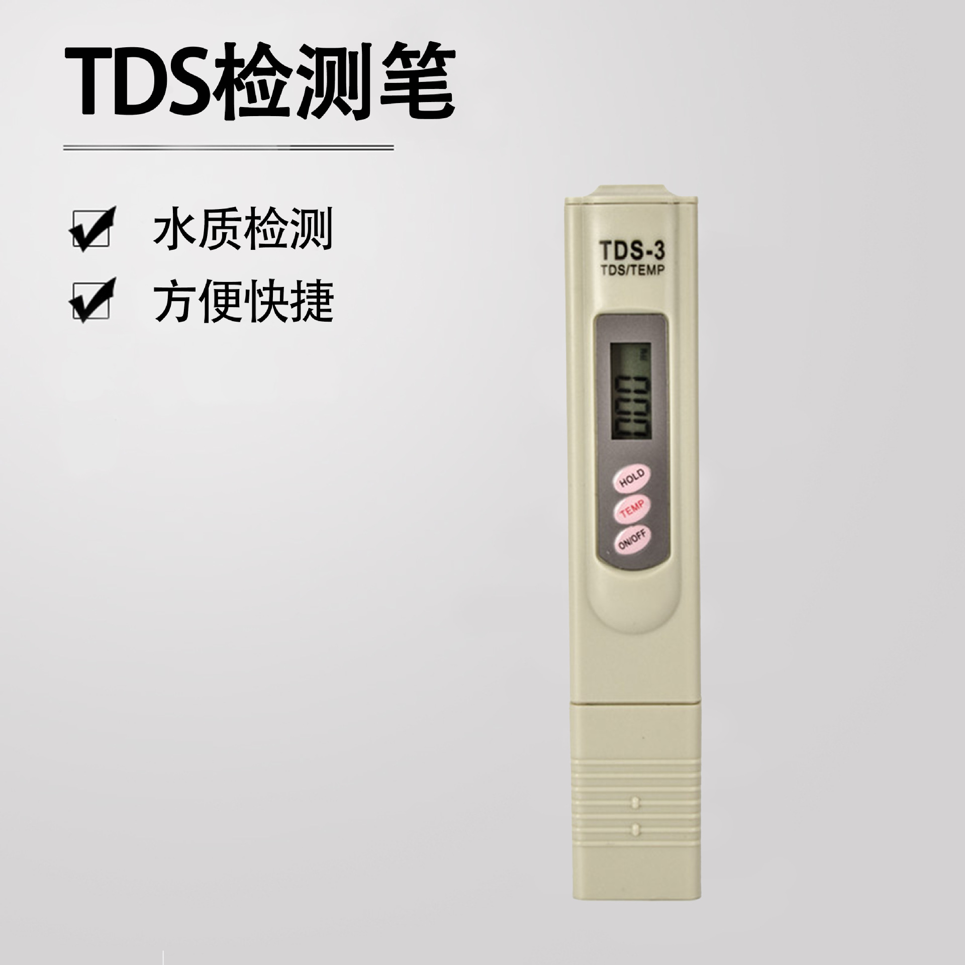 厂家水质检测TDS笔带温度测量  纯水机净化演示TDS值测试笔