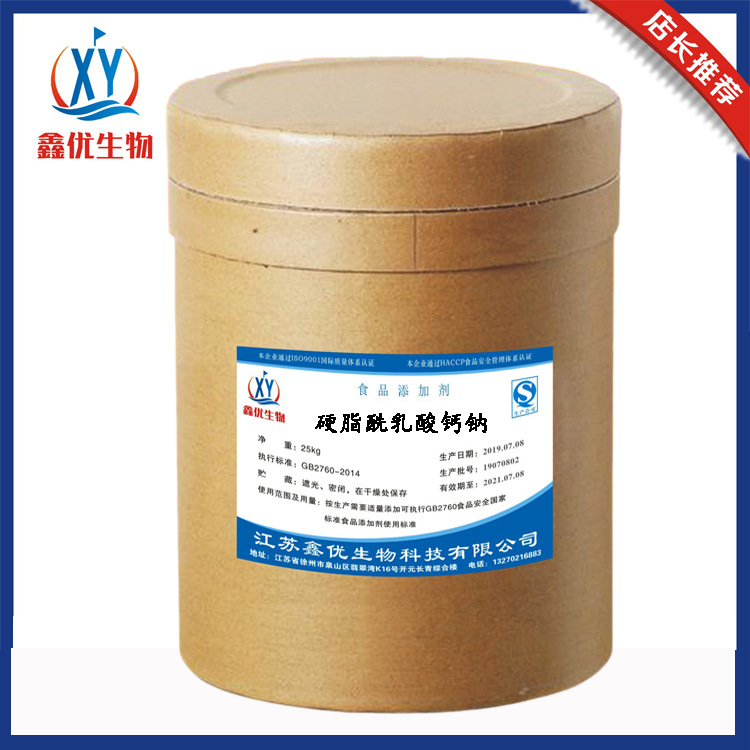 硬脂酰乳酸钙钠 CSL-SSL 乳化 改良剂 面制品配料 硬脂酰乳酸钙