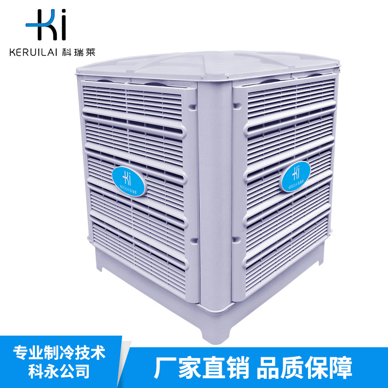 中山环保空调 源头厂商车间降温换气设备KD25精密空调冷风机通风