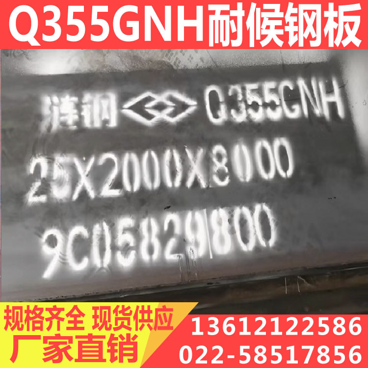 Q355GNH耐候板 q355gnh耐候钢板 耐高温耐腐蚀 可切割