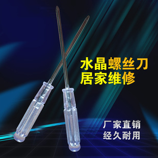 Factory Wholesale Screwdriver Crystal Screwdriver Slotted Cross Single Small Screwdriver Mini Type 3mm Screwdriver