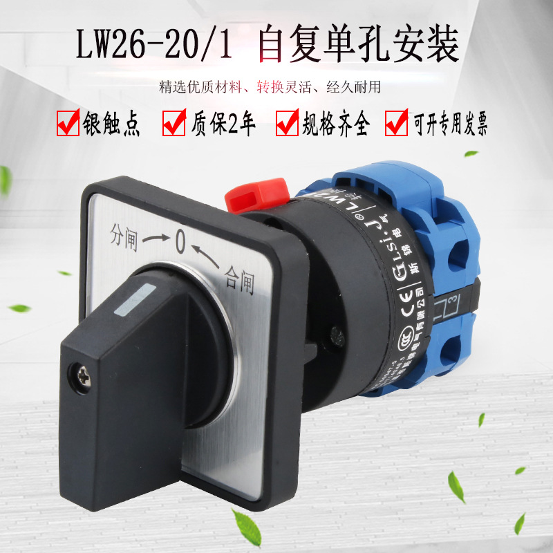 LW26-20/1单孔带面板安装自复位万能转换开关三档组合旋钮选择切