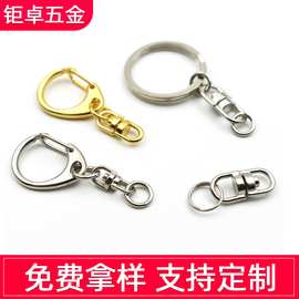 现货批发C扣8字扣钥匙圈组合大中小三款规格尺寸齐全量大面议