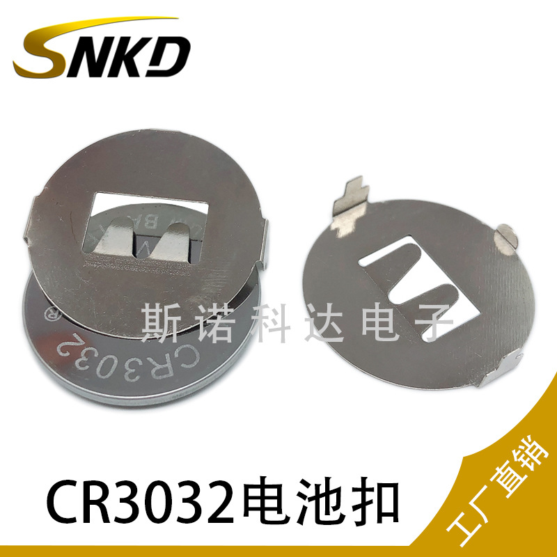 扣式电池扣五金弹片CR3032电池扣直插插件款