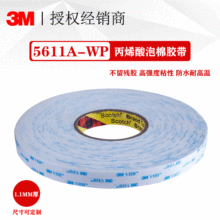 3M5611N-WP��ɫ��ϩ�������p���z�� VHB�{�ְ׵װ��z ��ģ�Л_��