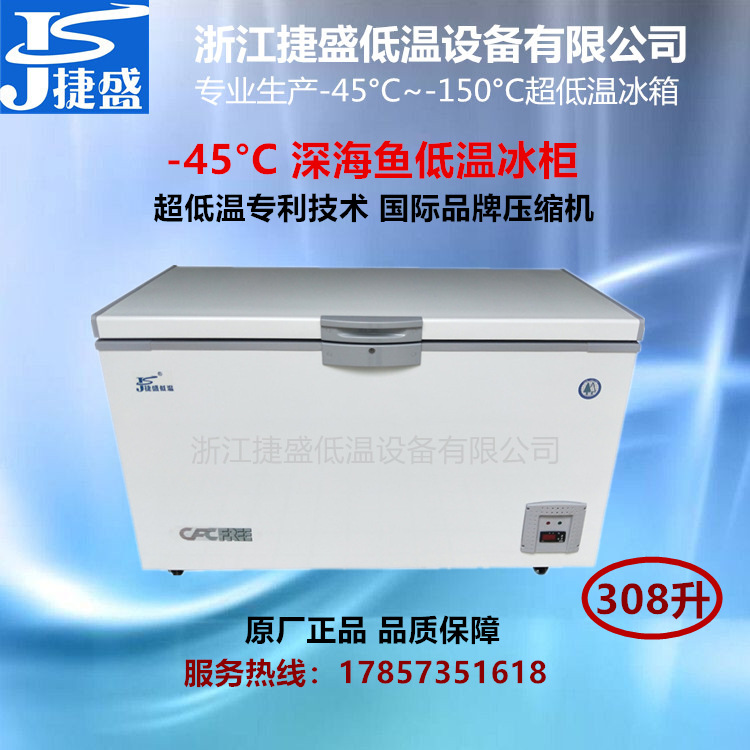 零下45度牡丹虾低温冰箱308升日料餐厅酒店用省电降温快箱温足