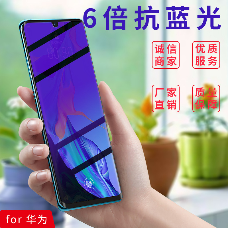 For Huawei Honor 30 Youth p10plus Full Screen Purple Glass Tempered Film Mobile Phone Blue Light Protective Film For Huawei Honor 30 Youth p10plus Full Screen Purple Glass Tempered Film Mobile Phone Blue Light Protective Film