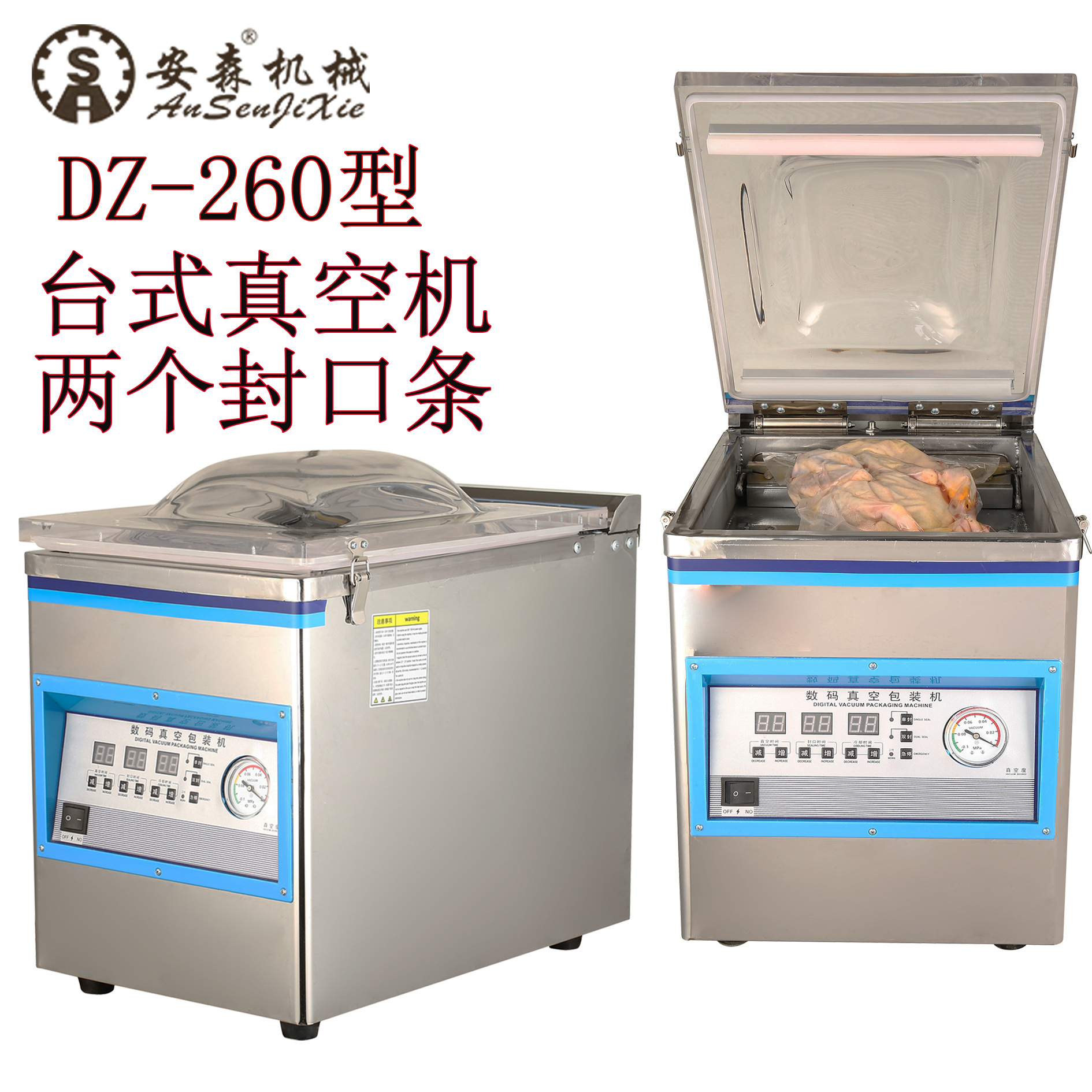 安森DZ-260型真空包装机 食品干货小包家用商用 台式抽真空封口机