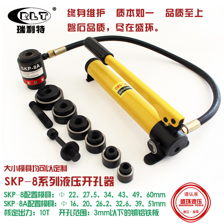 盛环液压开孔器冲孔钻铁板钢板不锈钢金属扩孔器SKP-8A SYK-8B