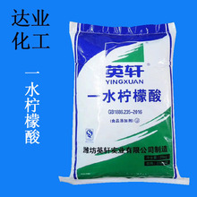 现货批发山东潍坊英轩食品级一水柠檬酸 柠檬酸酸味剂 PH调值剂