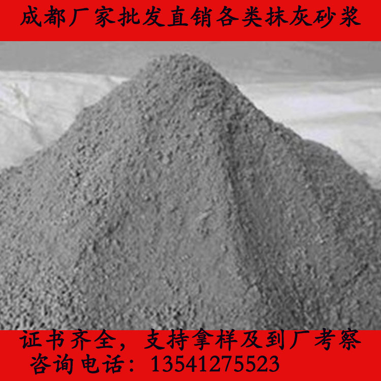 成都抹灰砂浆厂家批发干混预拌砂浆透气防水高粘结薄层抹灰砂浆