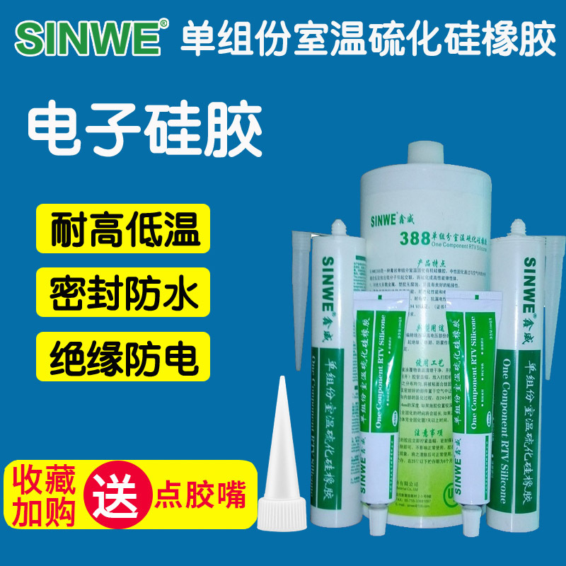 鑫威392T单组份RTV电子密封胶 白色硅胶耐高温胶水透明绝缘密封胶