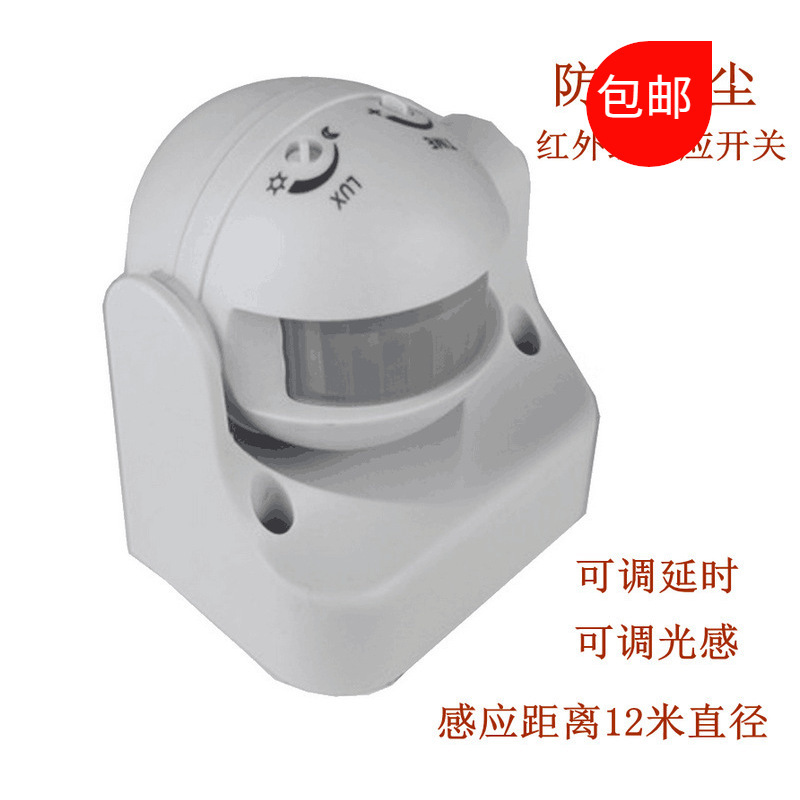 智能220V户外防水防尘人体红外线感应开关可调延时光感可带LED