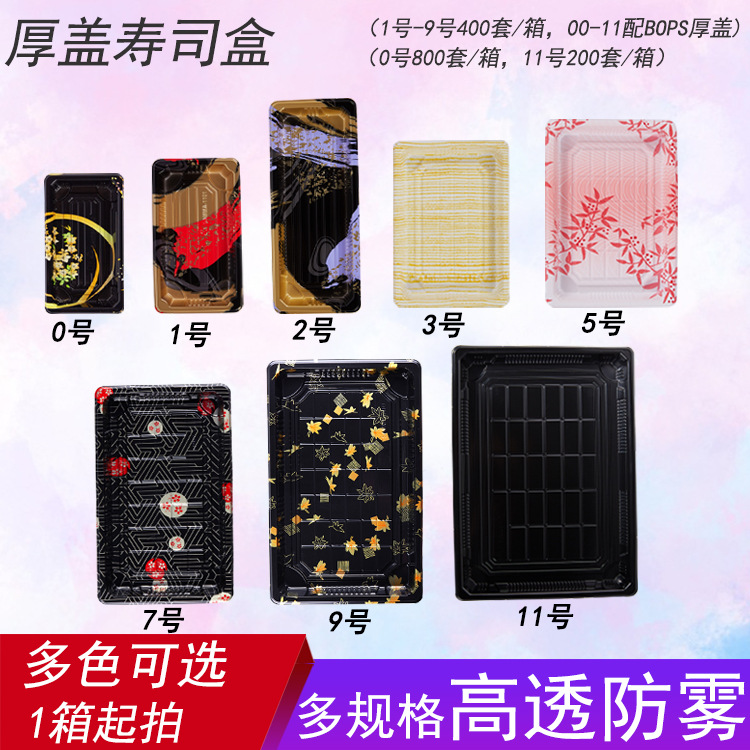 寿司外卖餐盒塑料 一次性 寿司盒印花沙拉食品包装盒打包盒