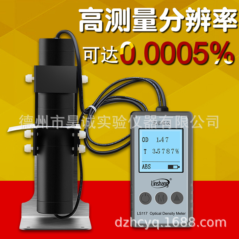 菲林胶片光密度仪LS117乳白磨砂X光片林上油墨OD值玻璃透光率计