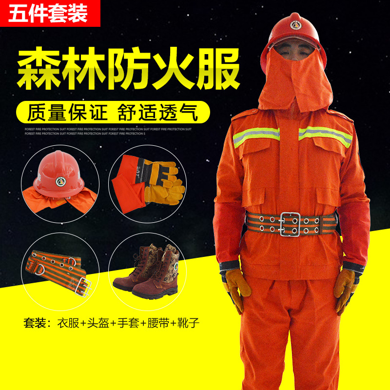 森林扑火服 森林消防灭火服 橘红色防火阻燃服 森林消防打火服