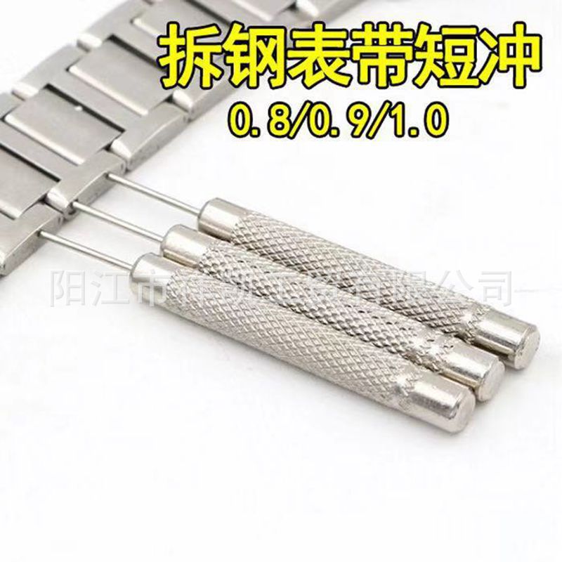 修表工具  拆卸表带工具小冲子 陶瓷带钢带调表器 手表修理配件