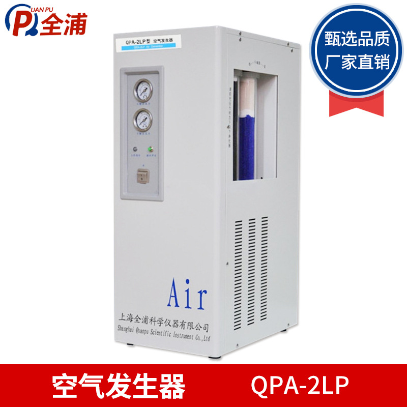 上海全浦 QPA-2LP /QPA-5LP 空气发生器 空气源 配气相色谱使用