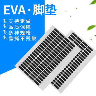 eva foot pad EVA foam pad self-adhesive manufacturers provide EVA foam pad round strong adhesive EVA pad