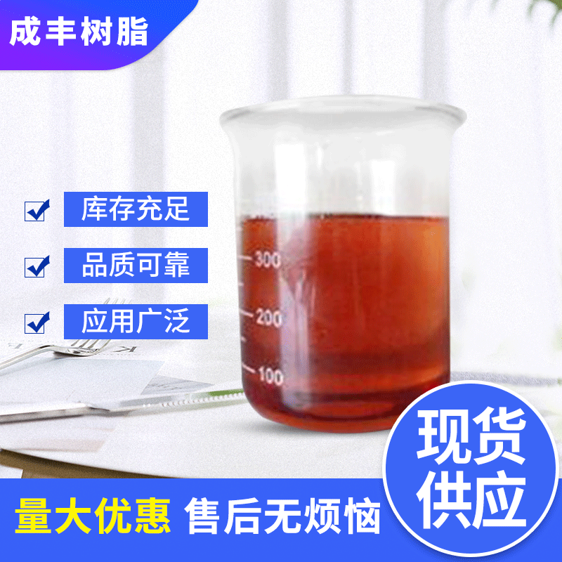 厂家供应铁沟料专用酚醛树脂 通用2123酚醛树脂 透明无味酚醛树脂