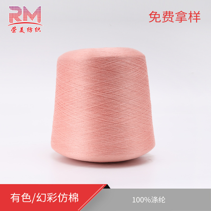 Factory Direct Sales 32S/2 Tinted Imitation Cotton, Colorful Imitation Cotton Wholesale, Yarn-Dyed Weight, Full-Colored Dot Yarn