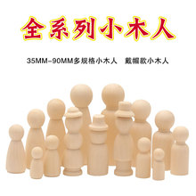 DIY装饰摆件玩具木头人 儿童创意彩绘木娃娃 原木色小木人批发