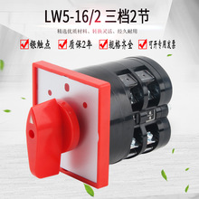 LW5-16D0414/2 万能转换开关三档两节双电源切断切换倒顺组合选择