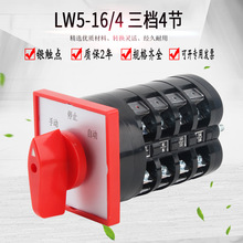LW5D-16D1050/4万能转换开关三档四线双电源切换电机手动双速倒顺