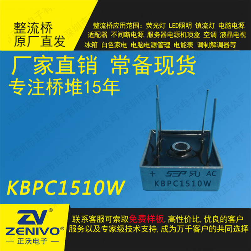 KBPC1510W 扬杰yj/zv/SEP 直插整流桥堆  厂家直销品优价实