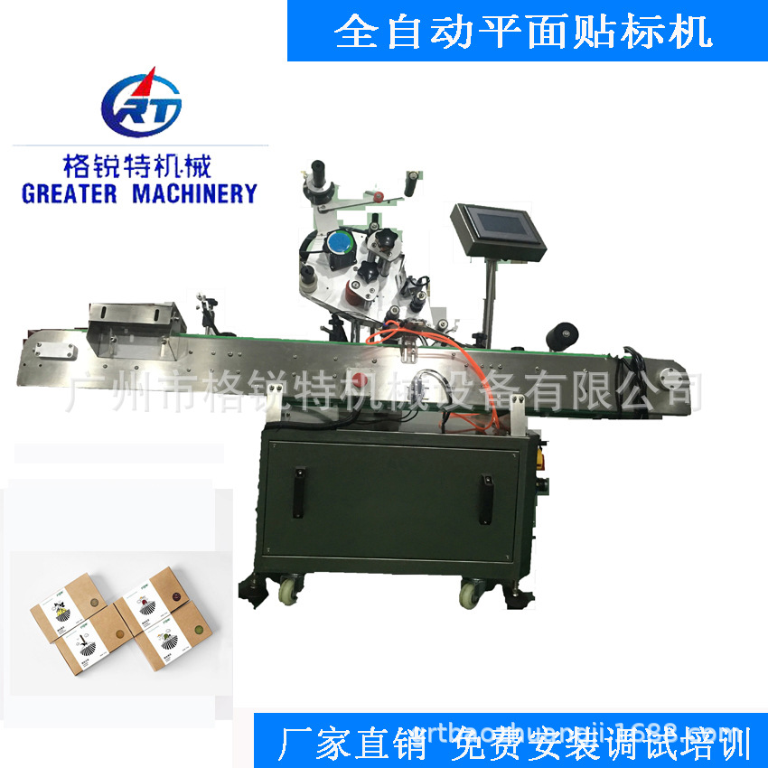 面膜包装盒贴防伪标签机 全自动分页机厂家