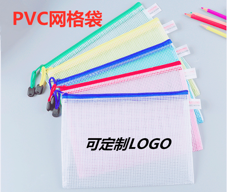 工厂直供网格拉链文件袋 透明PVC资料袋票据袋网格袋可印logo