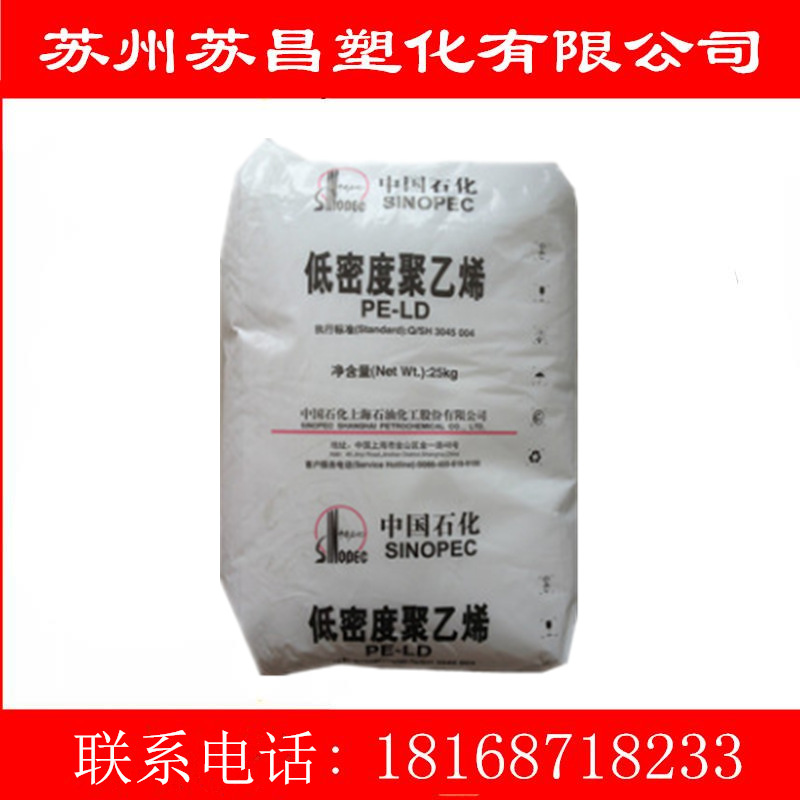 高透明轻膜料LDPE/上海石化/Q281 抗化学性 吹塑薄膜级ldpe聚乙烯