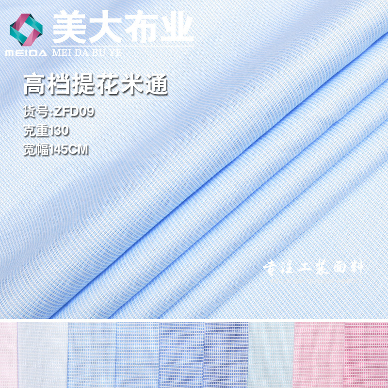 高档提花米通 小格子纹色织提花衬衫面料高档超细旦服装布料现货
