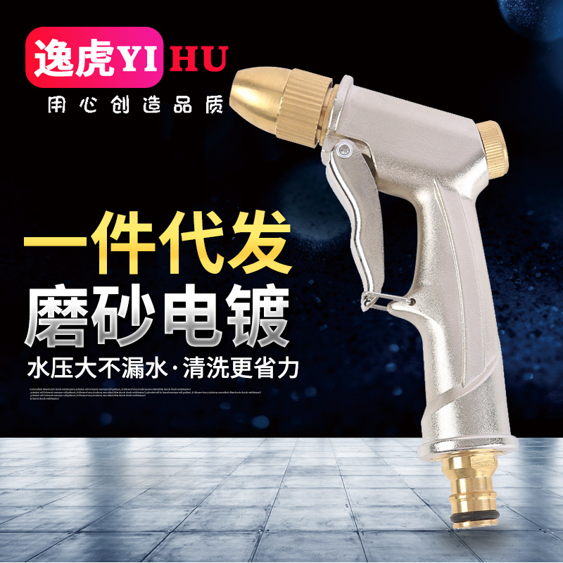 厂家供应铜磨砂电镀高压洗车水枪家用多功能园林浇花工具水枪