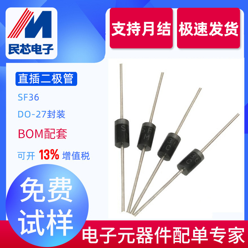 SF36厂家直销 直插 SF34 DO-27 插件特快恢复二极管 质量保证MIC