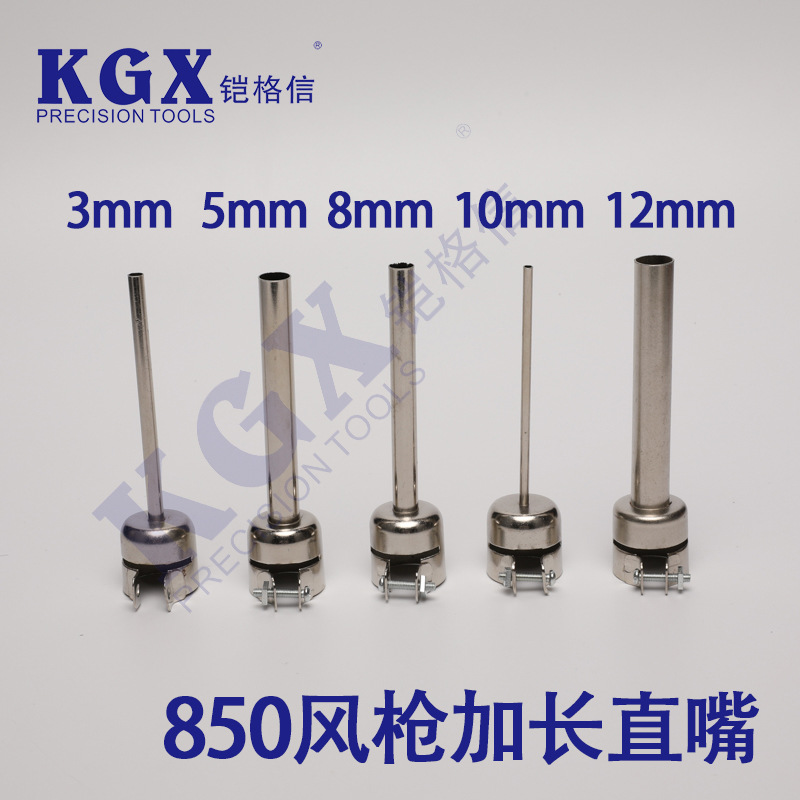 850热风枪加长直筒风嘴 热风枪拆焊台用 风枪嘴风枪头 加长直风咀