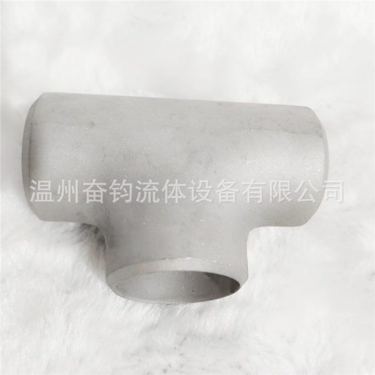 奋钧管件316不锈钢工业级冲压焊接等径三通 异径厚壁三通接头