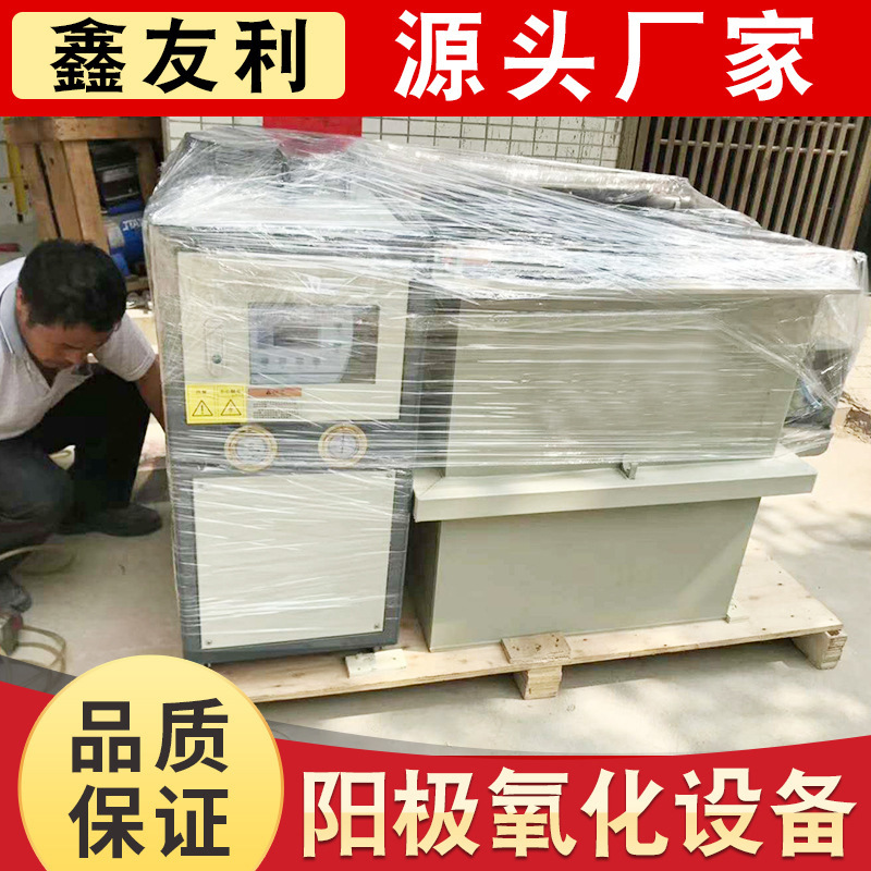 专业制作铝合金阳极氧化浸镀设备工业多色硬质小型电镀机械定制