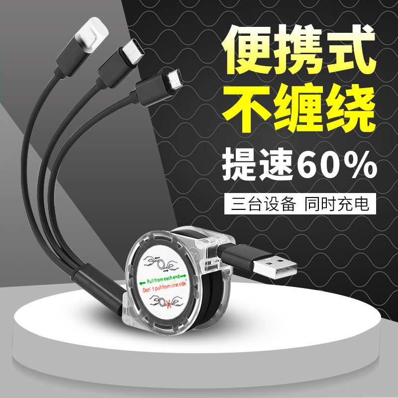 Factory direct one-to-three data cable telescopic storage three-in-one fast charging logo design gift mobile phone charging line