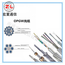 赤水供應：OPGW光纖光纜OPGW-16B1-90光纖復合架空地線