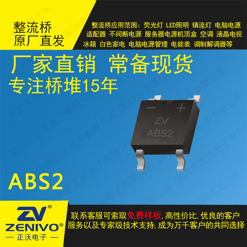 ABS2  ABS206L  整流桥堆  电源专用 小功率大功率