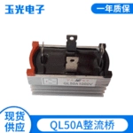 厂家直供 QL50A1200V插脚型单相式整流桥 50A1大功率桥式整流模块