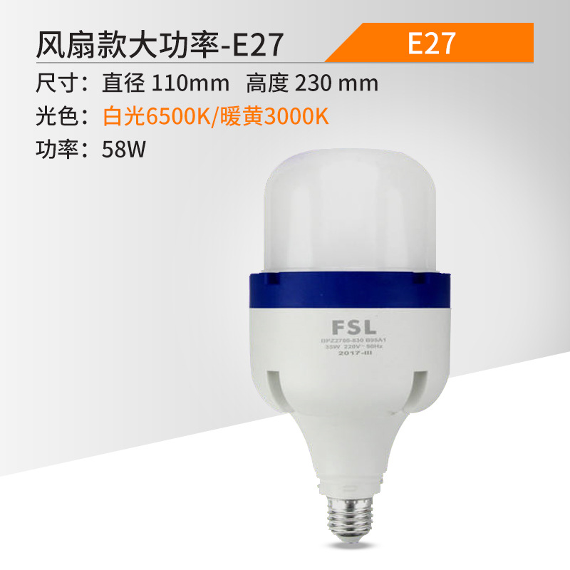 FSL Foshan iluminación bombilla LED de alta potencia fuente de luz LED bombilla cilíndrica E27 tornillo incorporado ventilador bombilla