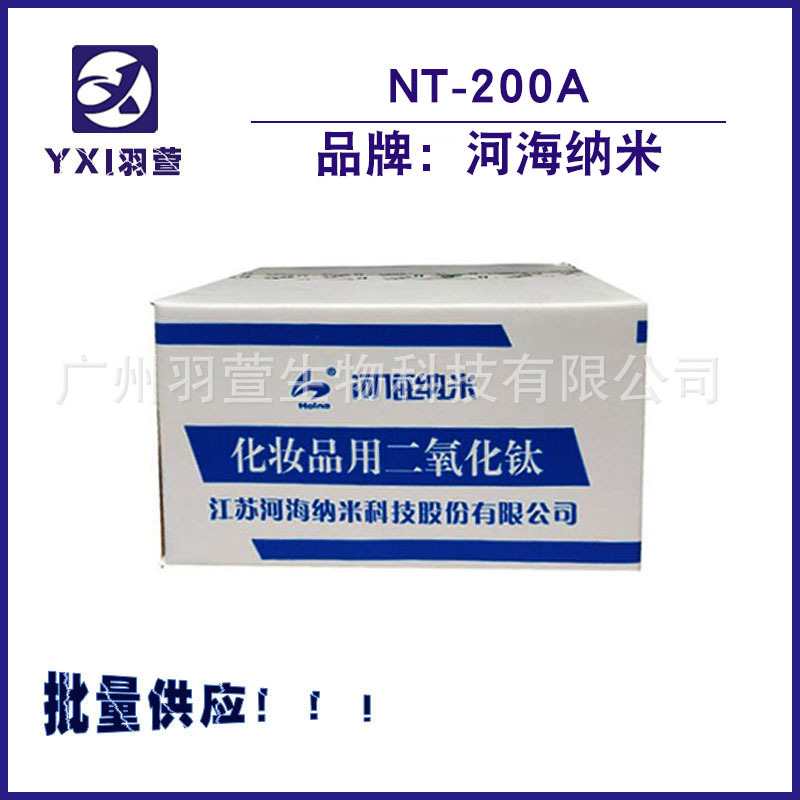 批发供应 江苏河海 NT-200A 水溶 纳米级钛白粉 化妆品二氧化钛