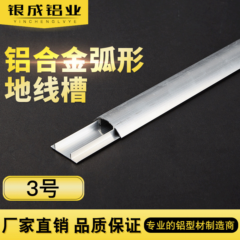 3号【国标特厚】铝合金弧形地板明线槽 防踩隐形地面压线槽 3厘米