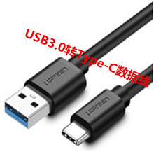 绿联（UGREEN）USB3.0转Type-C数据线US184 支持3A快冲线20881