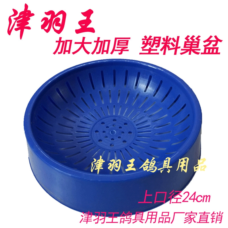 Цзинь Юй Ван Голубь с большим пластиковым гнездовым горшком 24 см Яичный горшок Глубокое Большое Гнездо Инкубационный горшок Принадлежности для голубей