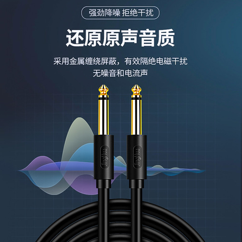 JH Jinghua 6.5mm male to male audio cable amplifier tuning guitar large audio 6.35 large two-core cable